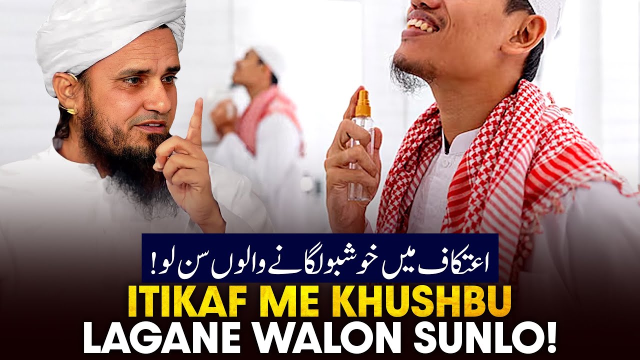 Itekaaf Me Khusbu Lagane Walo Sunlo!